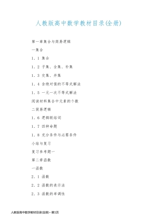 人教版高中数学教材目录(全册)