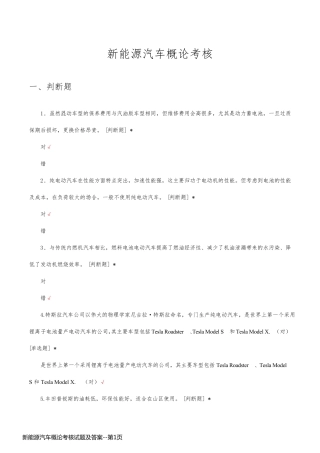新能源汽车概论考核试题及答案