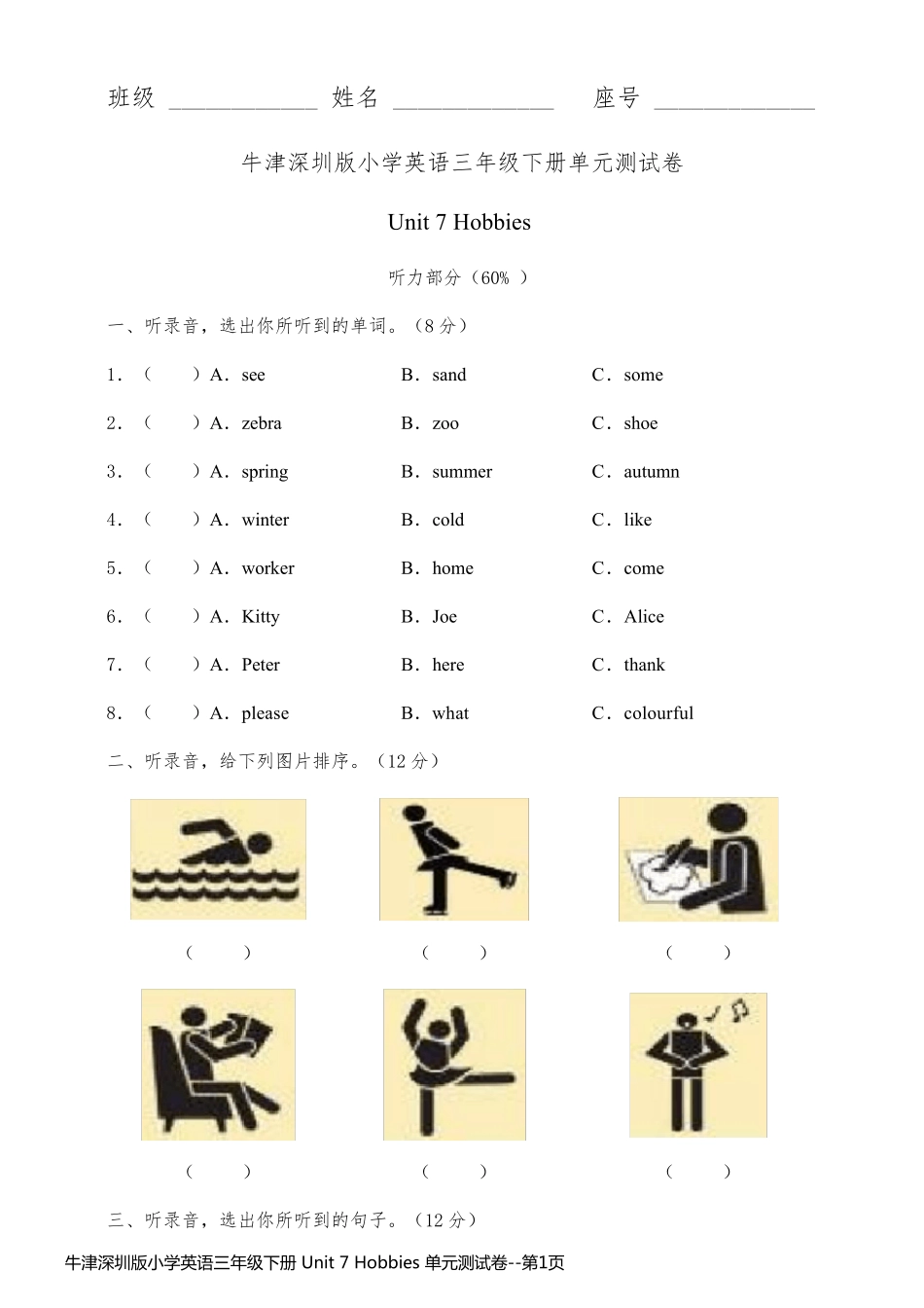 牛津深圳版小学英语三年级下册 Unit 7 Hobbies 单元测试卷_第1页
