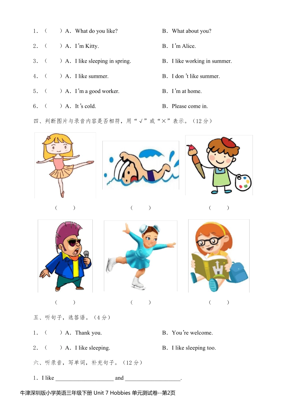 牛津深圳版小学英语三年级下册 Unit 7 Hobbies 单元测试卷_第2页