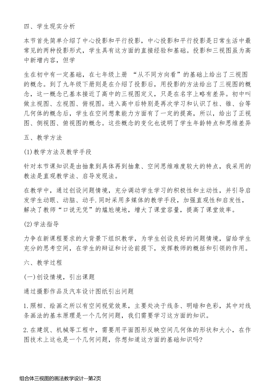 组合体三视图的画法教学设计_第2页