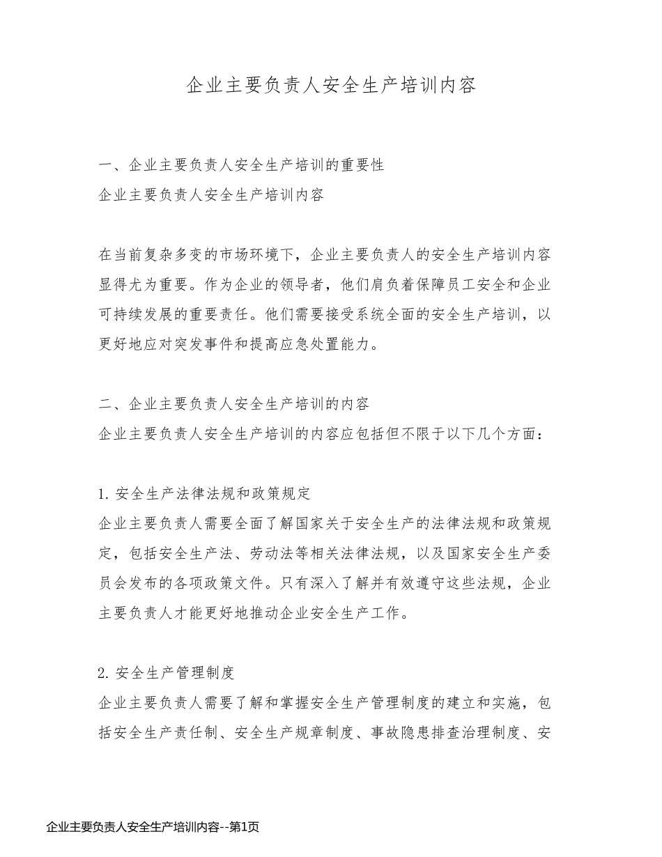 企业主要负责人安全生产培训内容_第1页