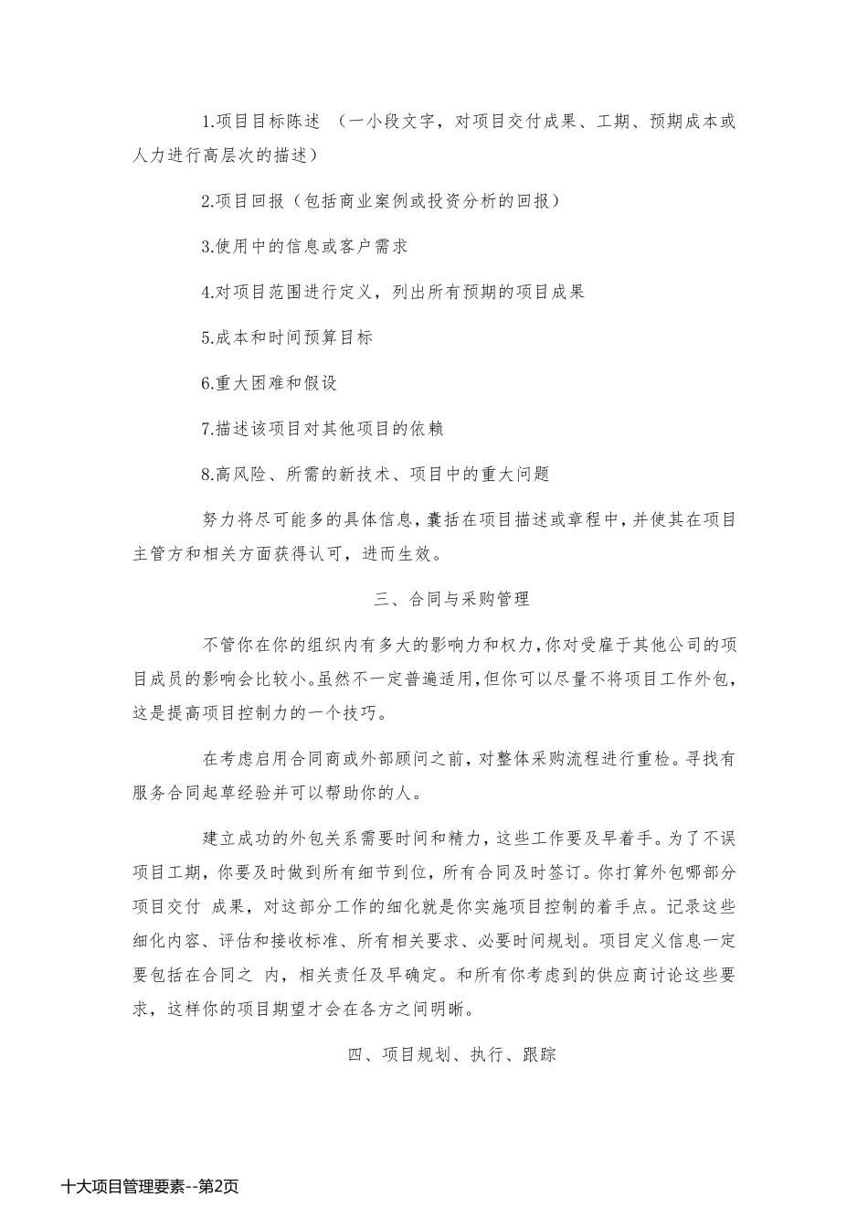 十大项目管理要素_第2页