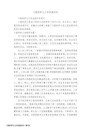 口腔科护士工作自我评价