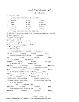 人教版八年级英语下册 Unit 1《What’s the matter》单元测试三套及答案