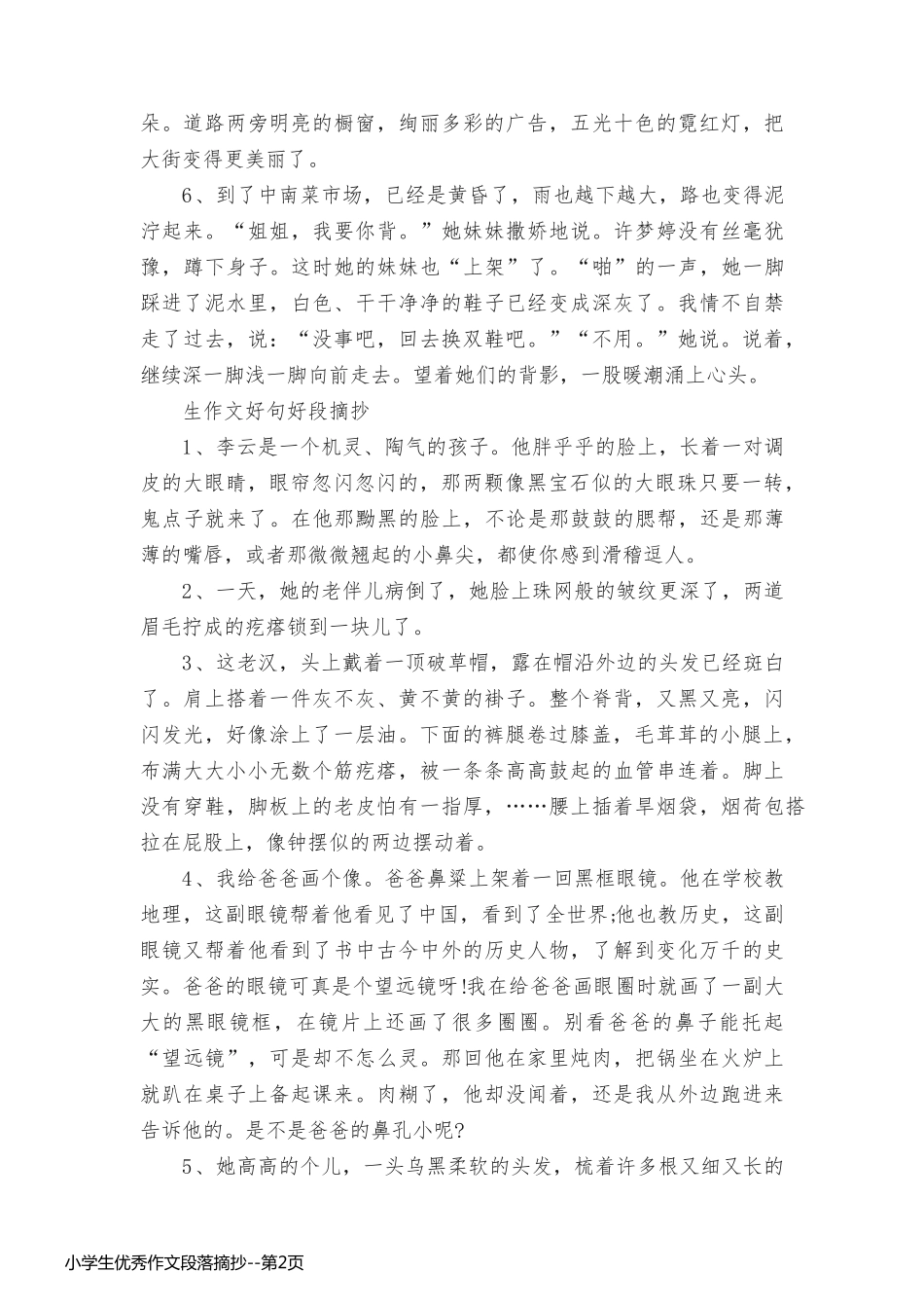 小学生优秀作文段落摘抄_第2页