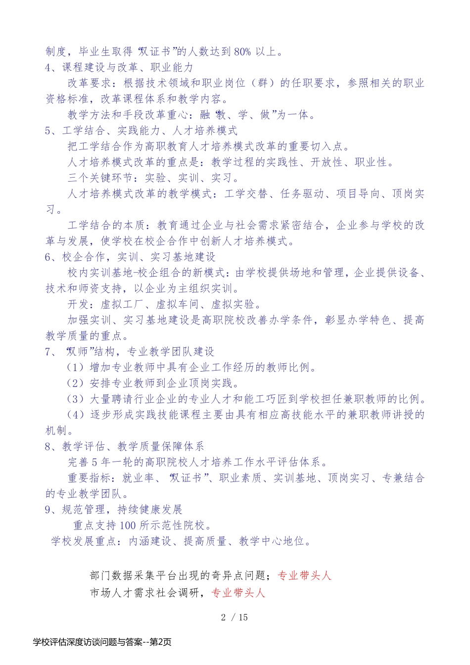 学校评估深度访谈问题与答案_第2页