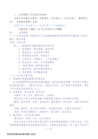 学校评估深度访谈问题与答案