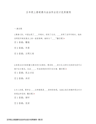 五年级上册道德与法治作业设计优秀案例