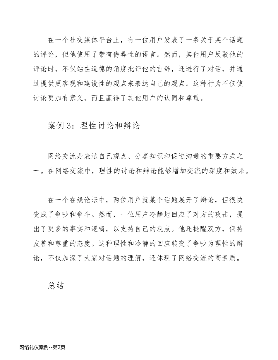 网络礼仪案例_第2页