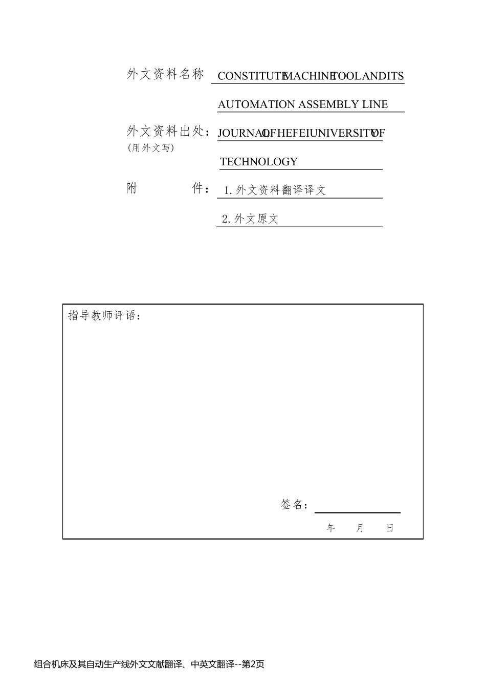 组合机床及其自动生产线外文文献翻译、中英文翻译_第2页