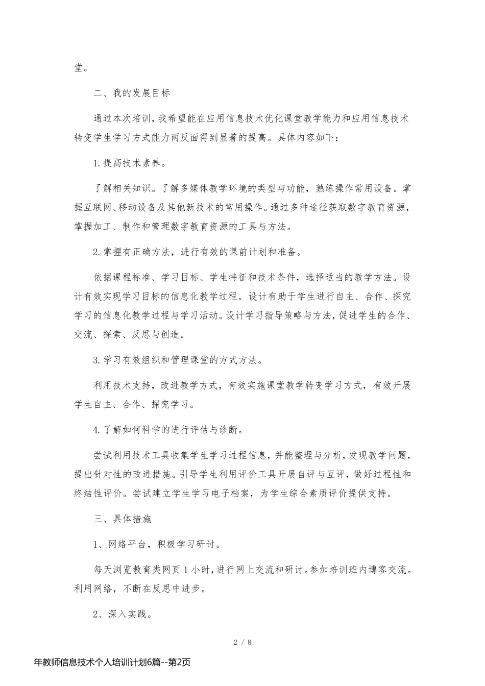年教师信息技术个人培训计划6篇_第2页