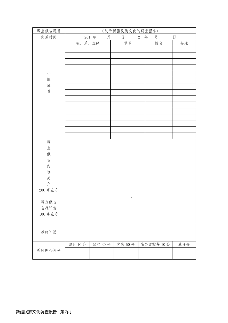 新疆民族文化调查报告_第2页
