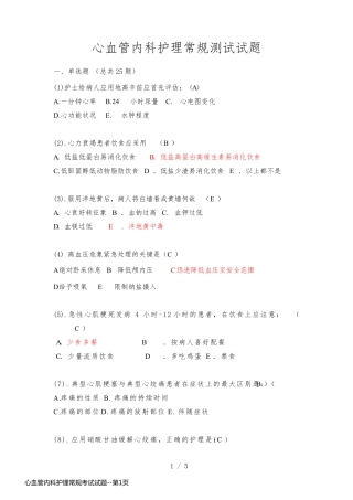 心血管内科护理常规考试试题