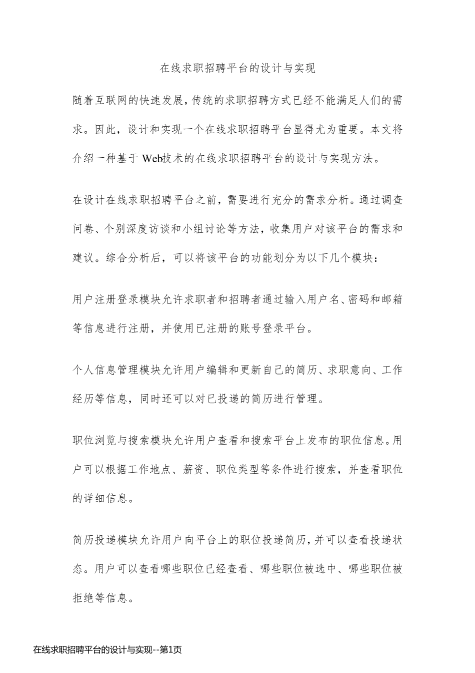 在线求职招聘平台的设计与实现_第1页