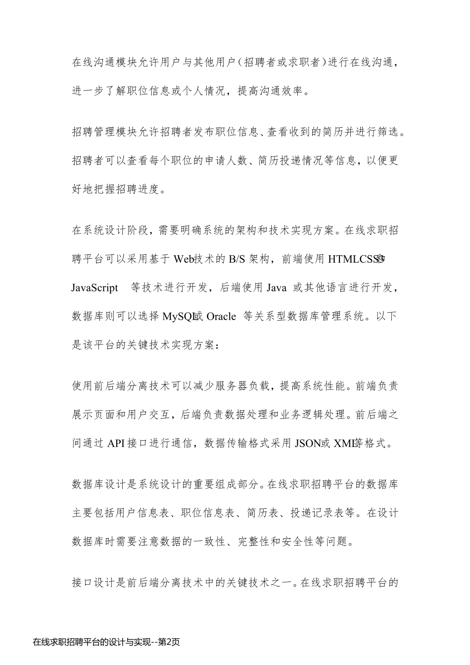 在线求职招聘平台的设计与实现_第2页