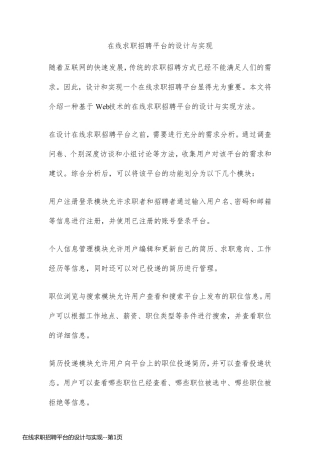 在线求职招聘平台的设计与实现