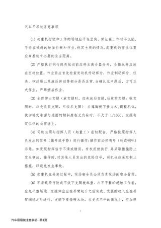 汽车吊吊装注意事项