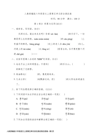 人教部编版六年级语文上册第五单元综合测试卷含答案