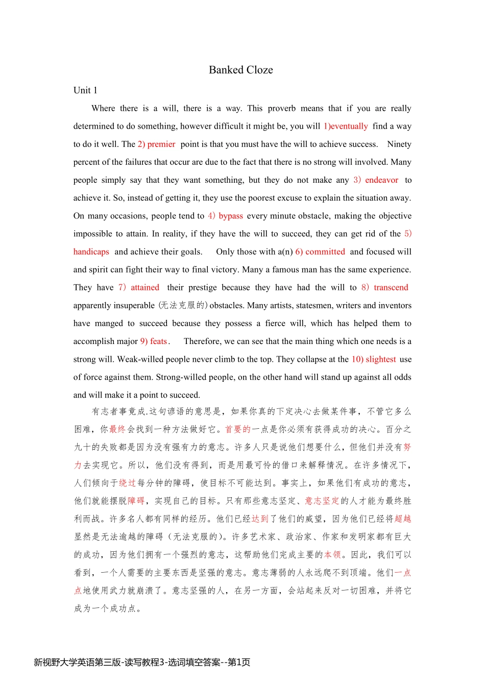 新视野大学英语第三版-读写教程3-选词填空答案_第1页