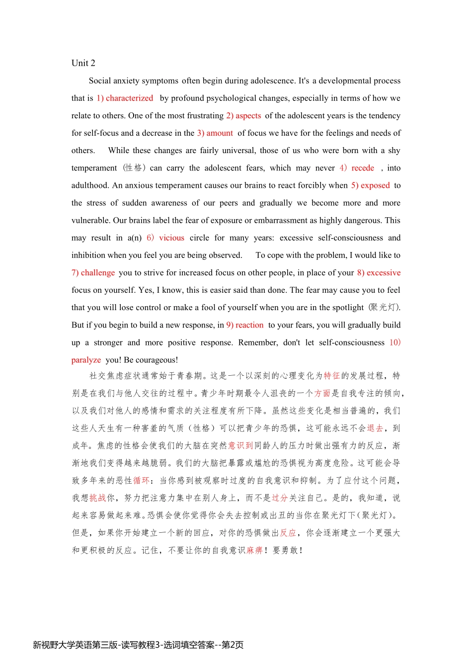 新视野大学英语第三版-读写教程3-选词填空答案_第2页