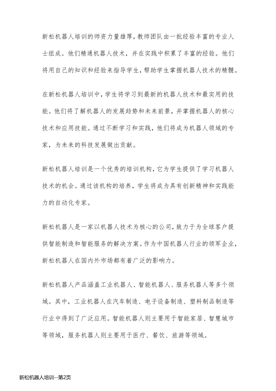 新松机器人培训_第2页