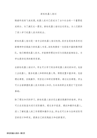 新松机器人培训