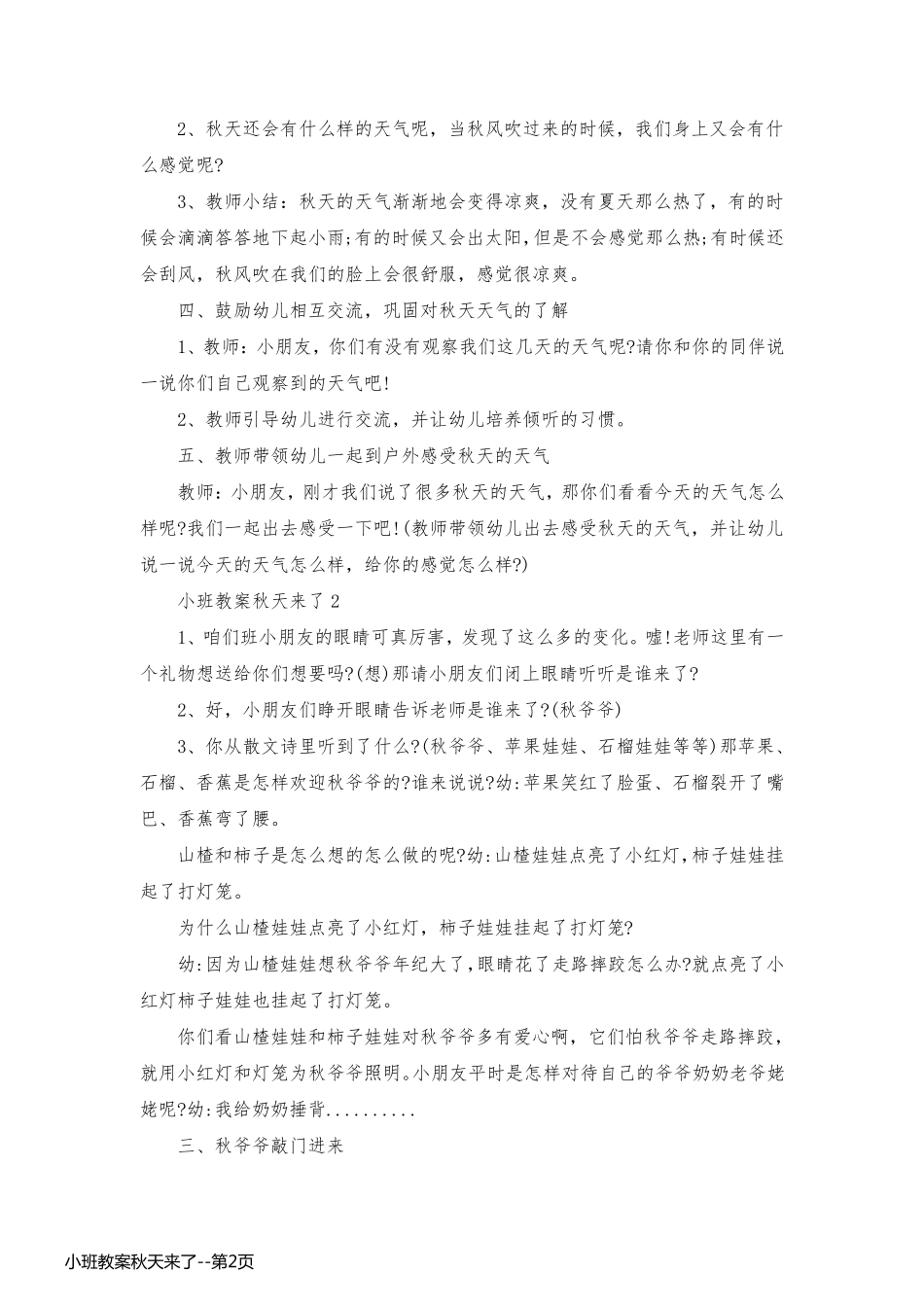 小班教案秋天来了_第2页