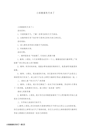 小班教案秋天来了