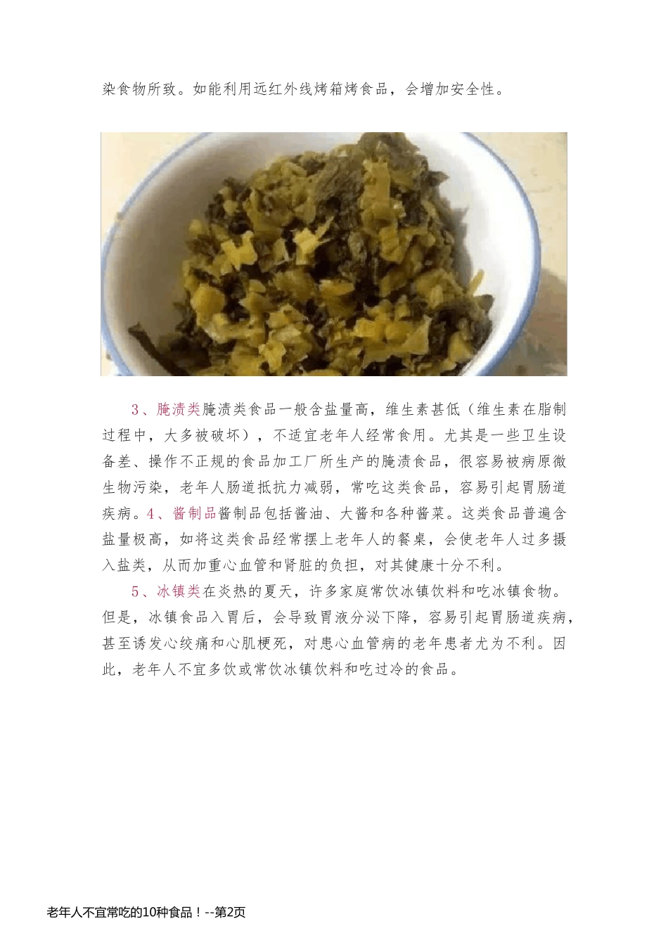 老年人不宜常吃的10种食品！_第2页