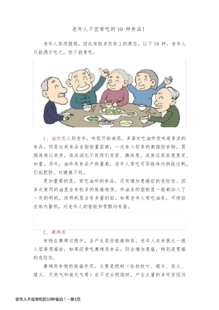 老年人不宜常吃的10种食品！