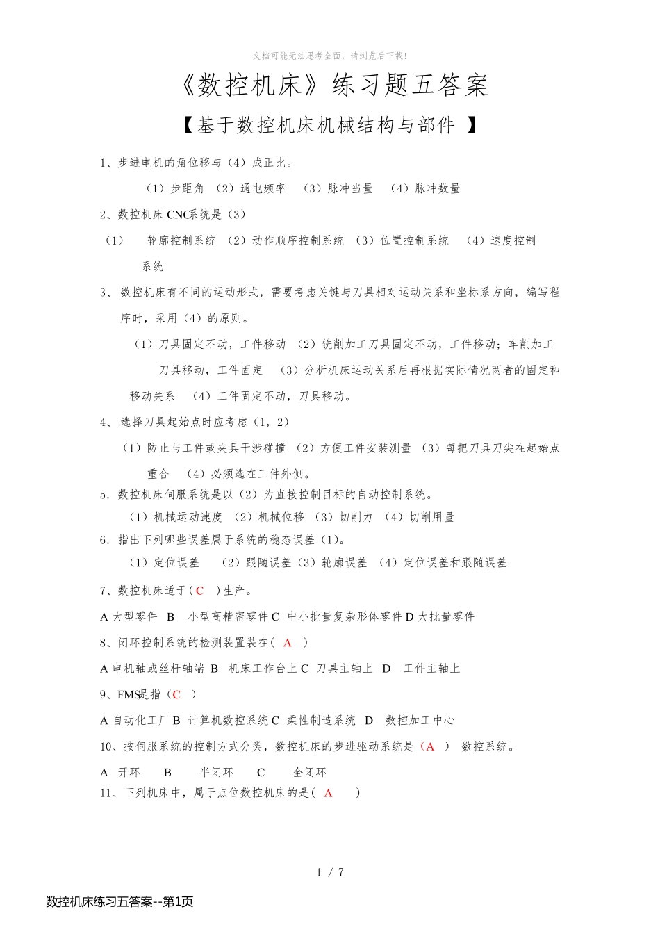 数控机床练习五答案_第1页