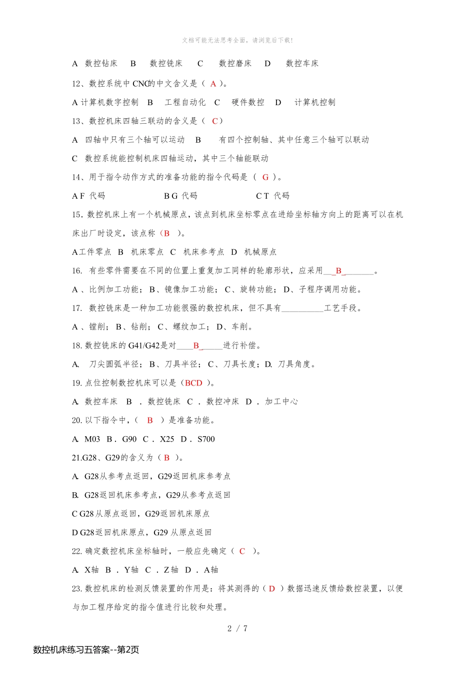 数控机床练习五答案_第2页