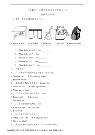 人教PEP版(三起)三年级下册英语期末复习——情景会话专练(含答案)