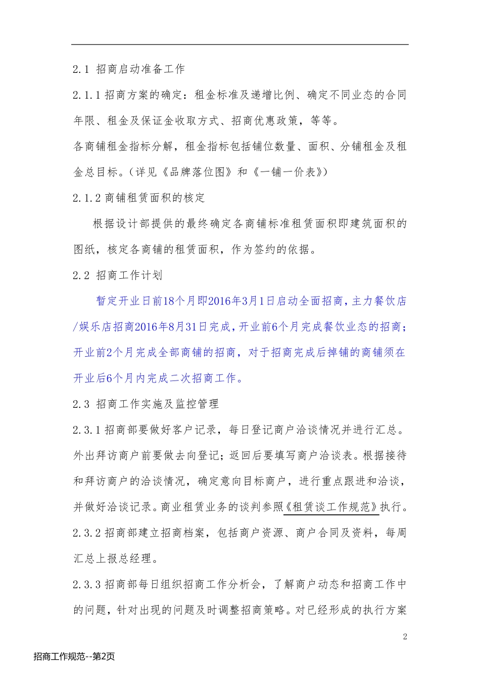 招商工作规范_第2页