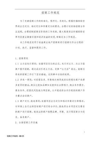 招商工作规范