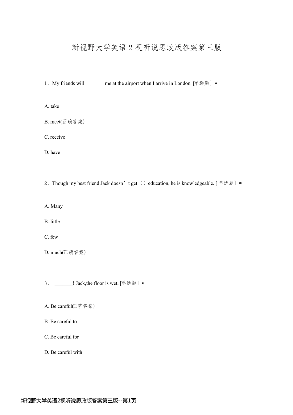 新视野大学英语2视听说思政版答案第三版_第1页