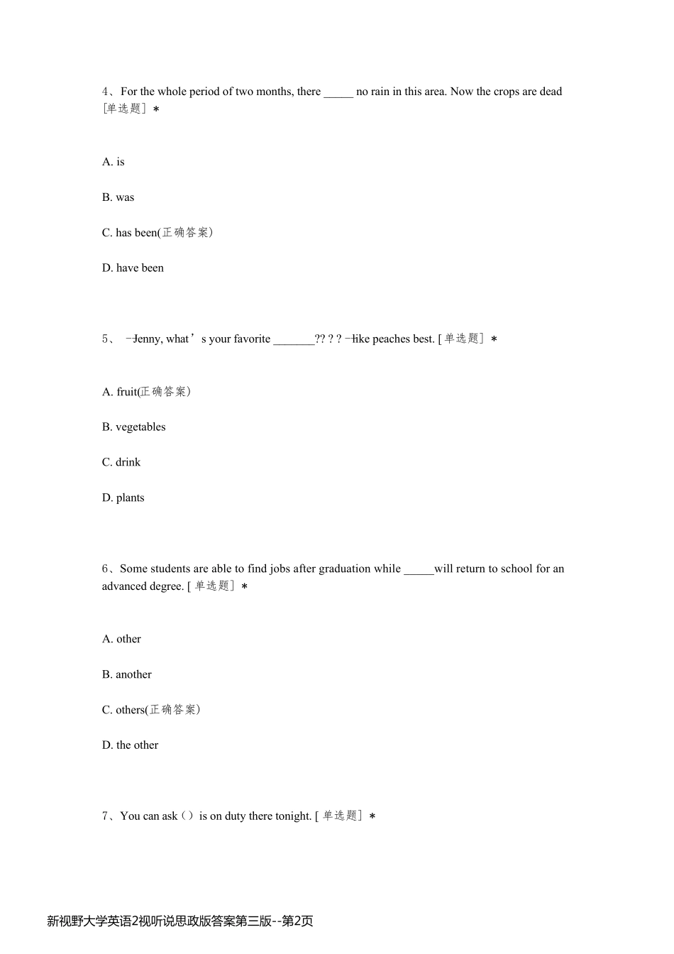 新视野大学英语2视听说思政版答案第三版_第2页