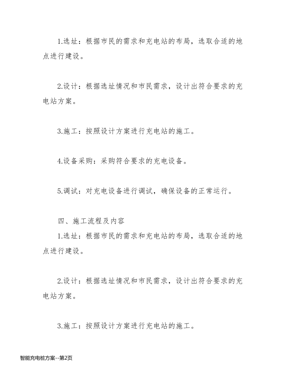 智能充电桩方案_第2页
