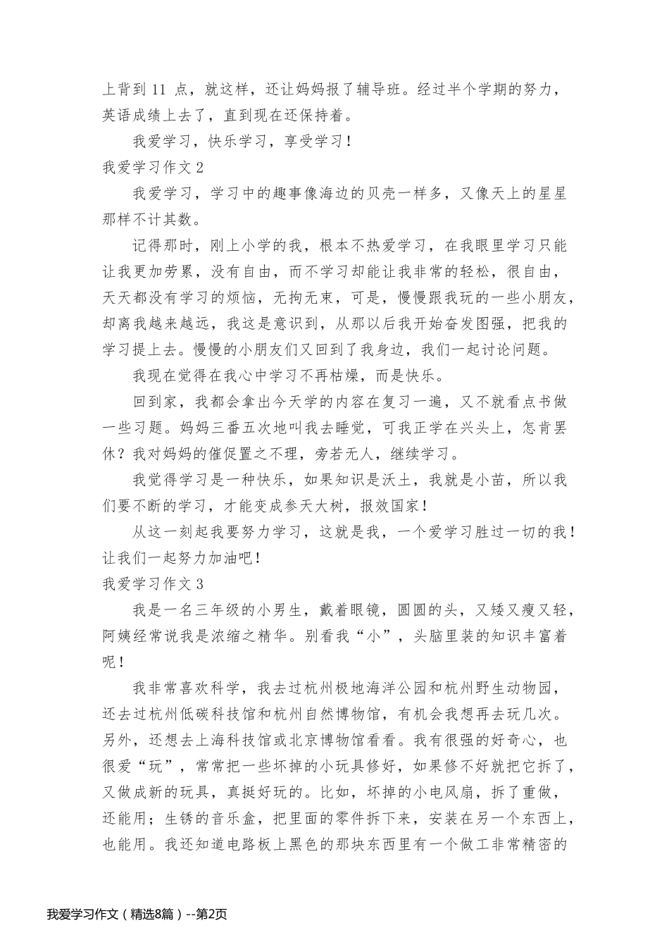 我爱学习作文（精选8篇）_第2页