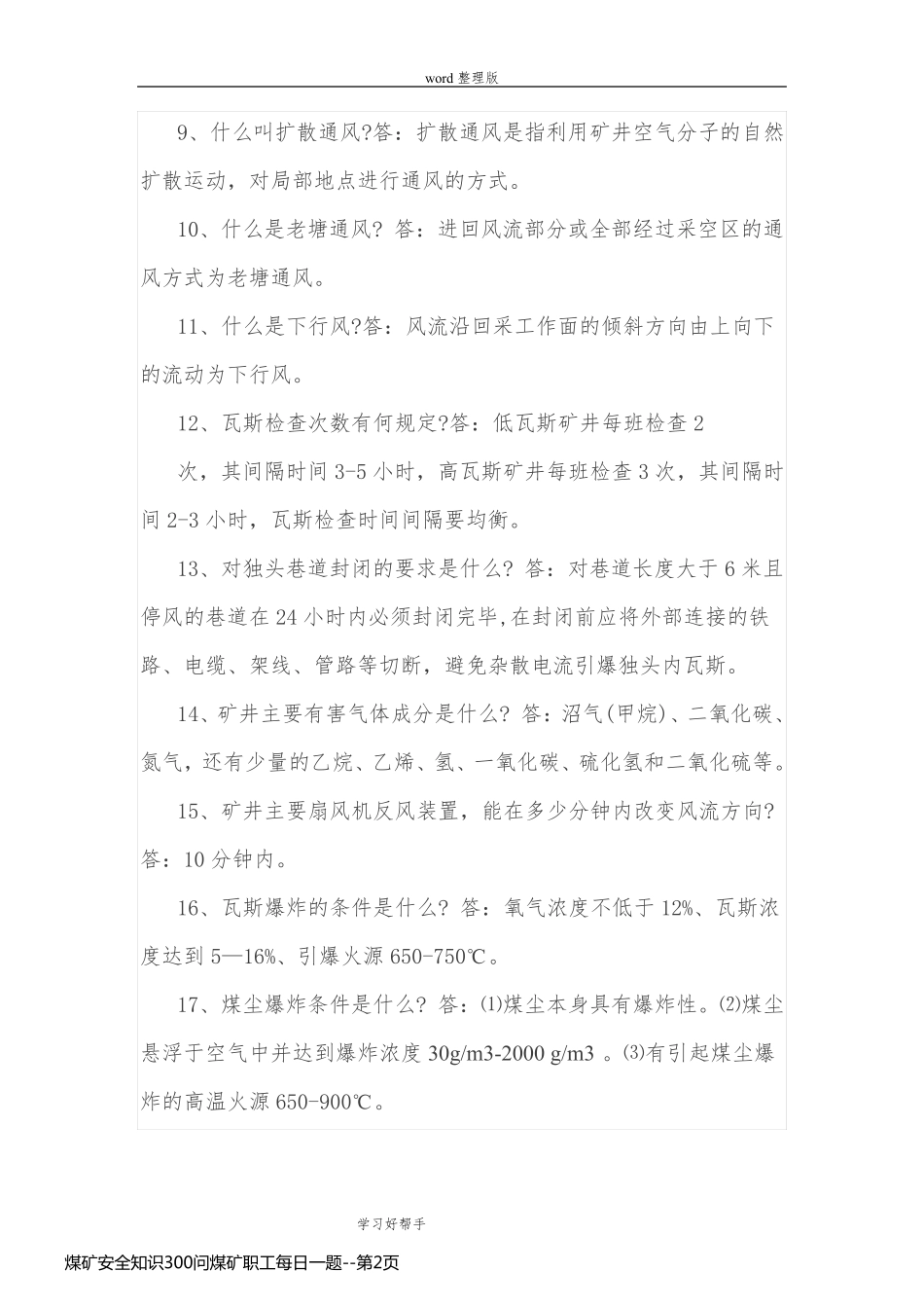 煤矿安全知识300问煤矿职工每日一题_第2页
