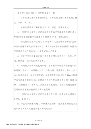 煤矿安全知识300问煤矿职工每日一题