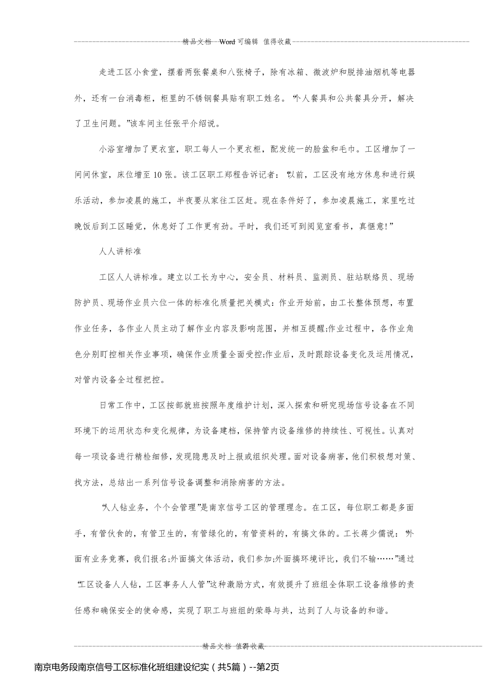 南京电务段南京信号工区标准化班组建设纪实（共5篇）_第2页