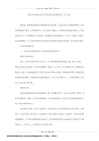 南京电务段南京信号工区标准化班组建设纪实（共5篇）