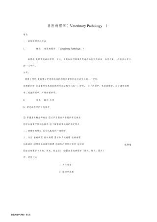 兽医病理学(详解)