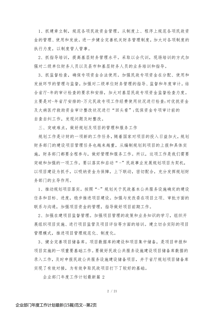 企业部门年度工作计划最新(15篇)范文_第2页