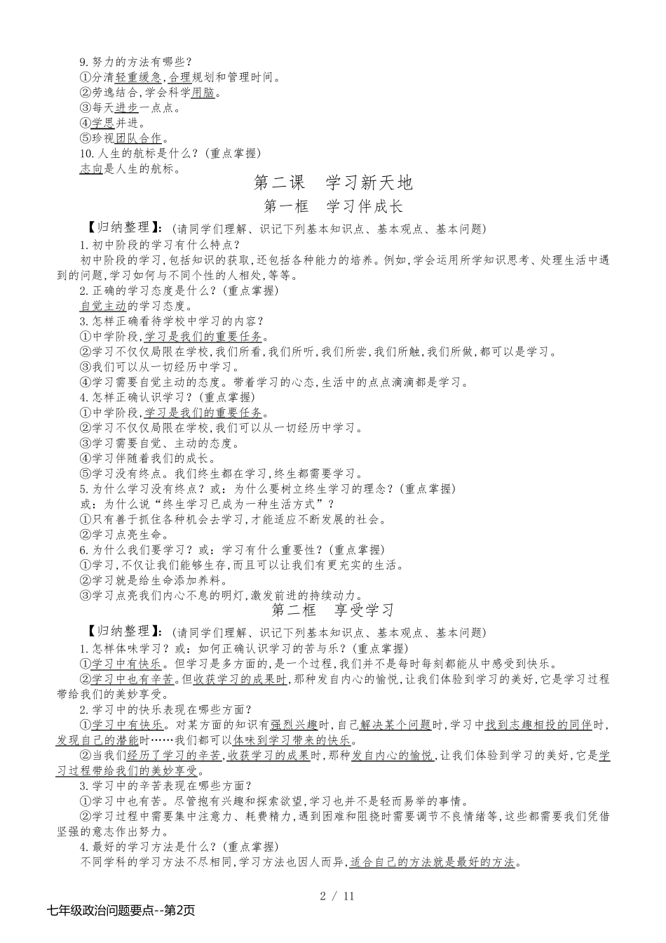 七年级政治问题要点_第2页