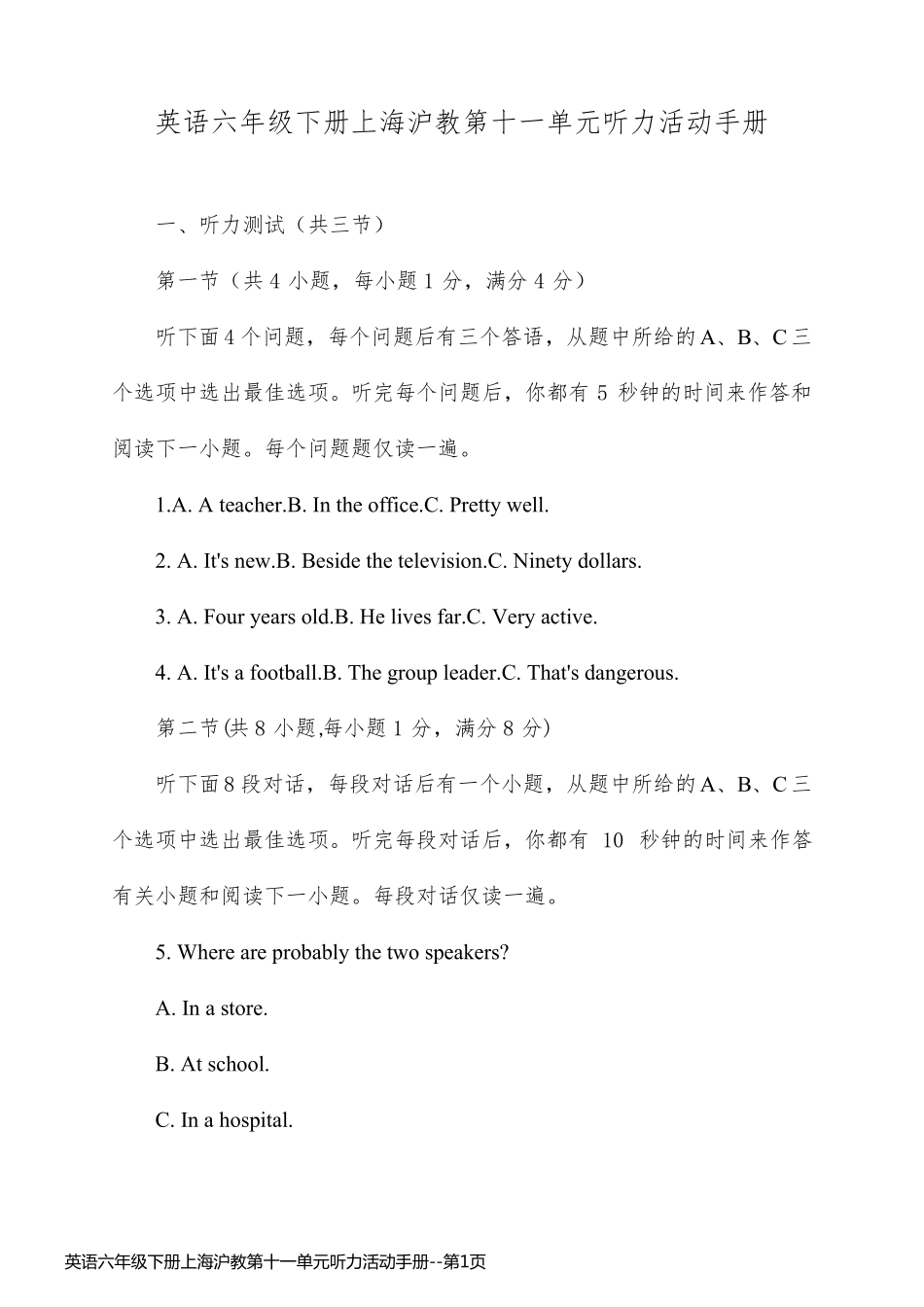 英语六年级下册上海沪教第十一单元听力活动手册_第1页