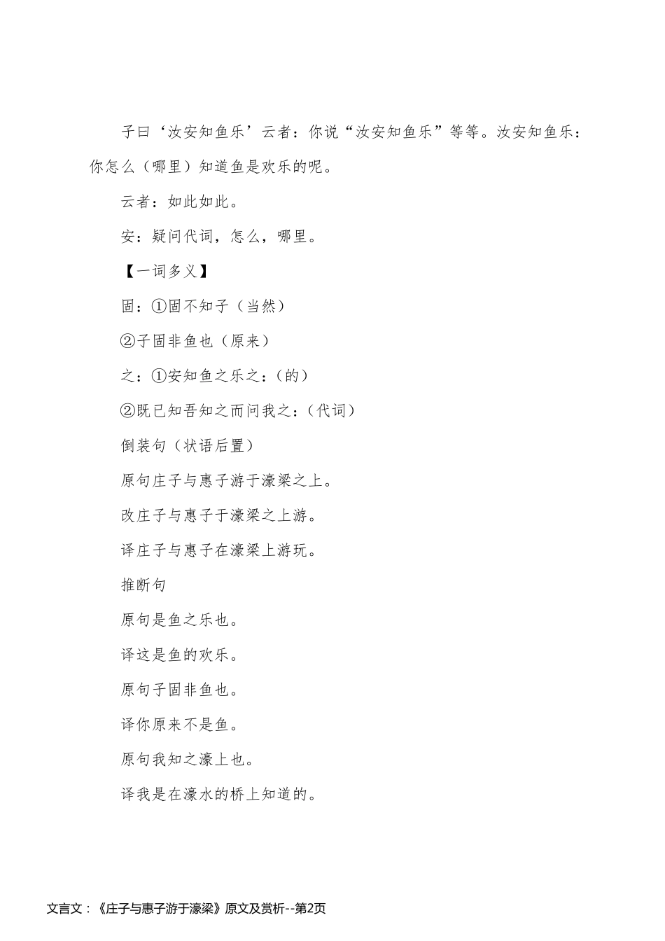 文言文：《庄子与惠子游于濠梁》原文及赏析_第2页