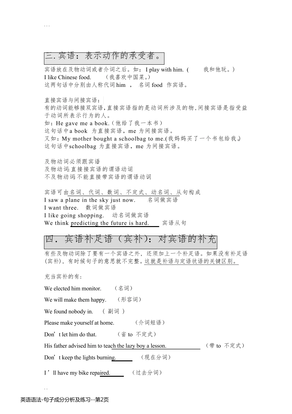 英语语法-句子成分分析及练习_第2页
